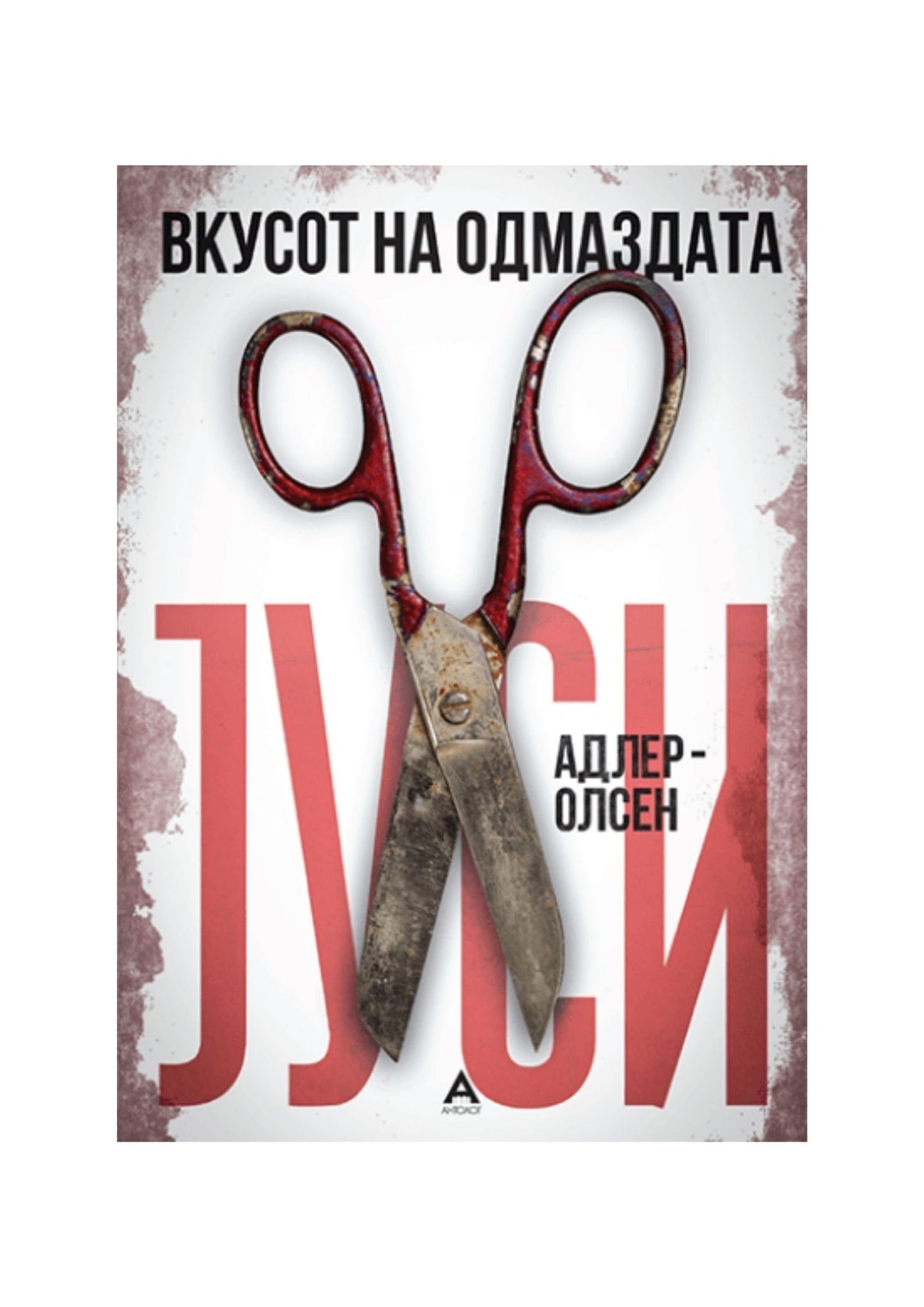 Вкусот на одмаздата