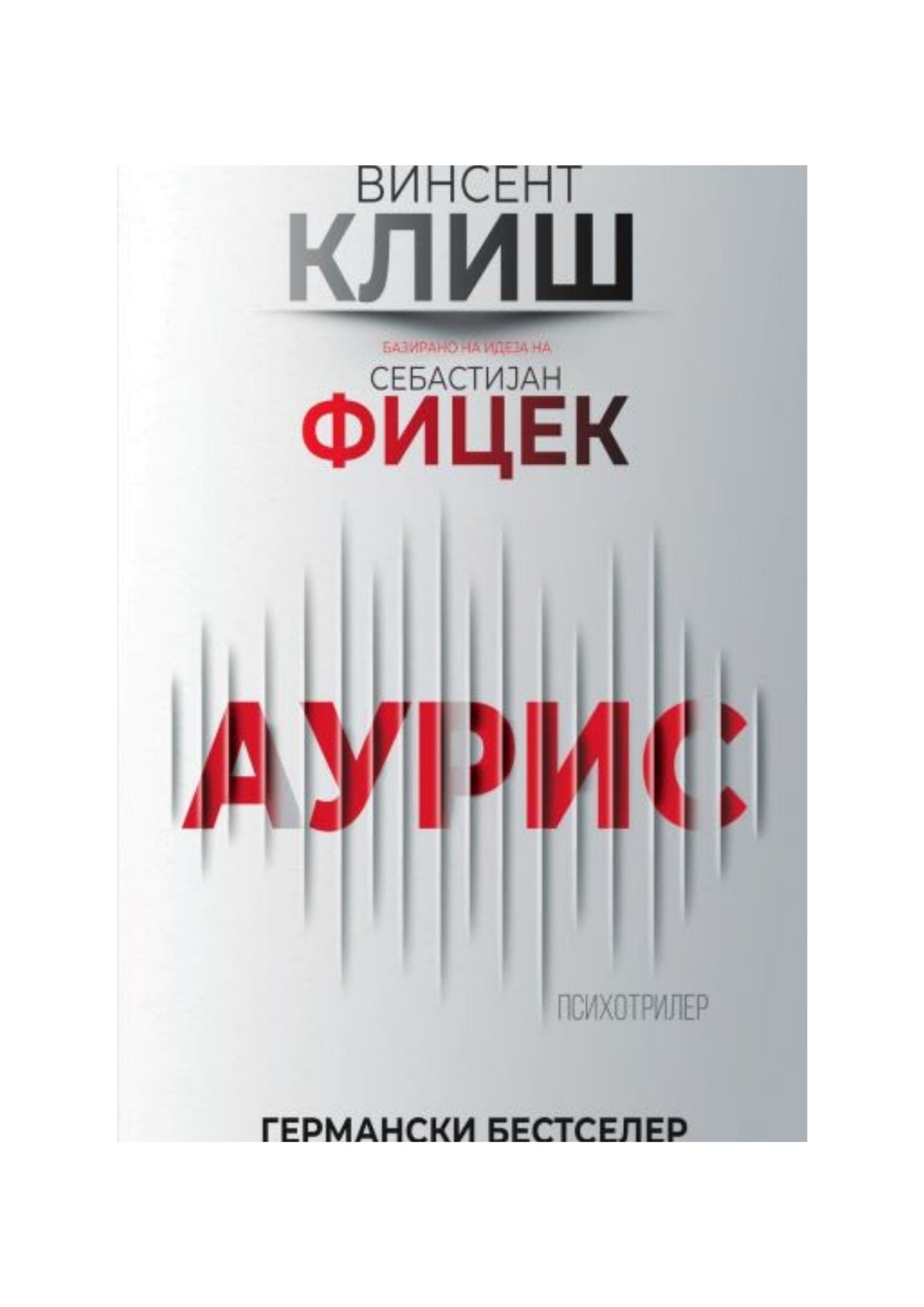 Аурис