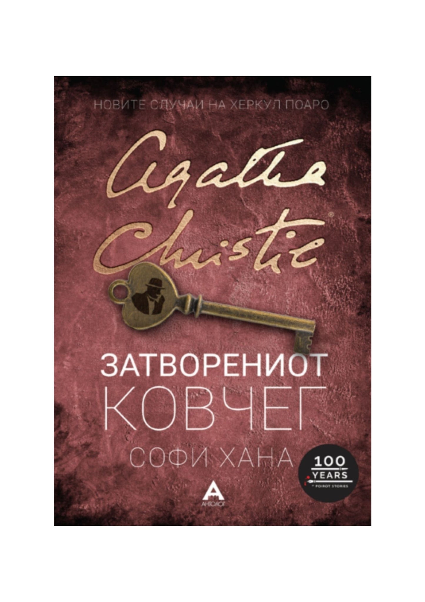 Затворениот ковчег