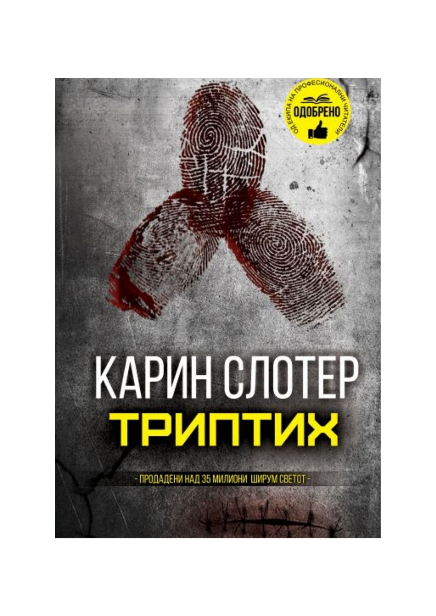 Триптих