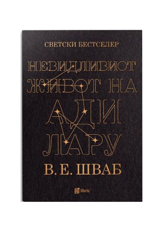 Невидливиот живот на Ади Лару