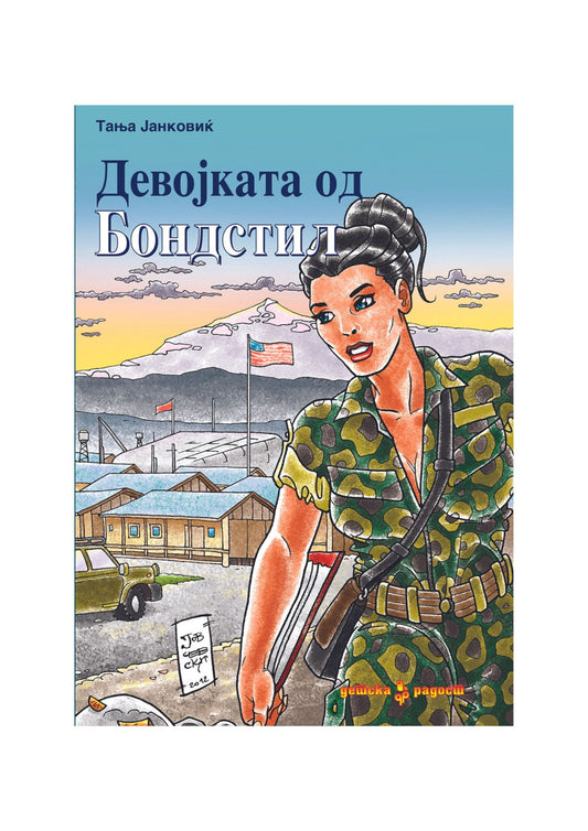 Девојката од Бондстил