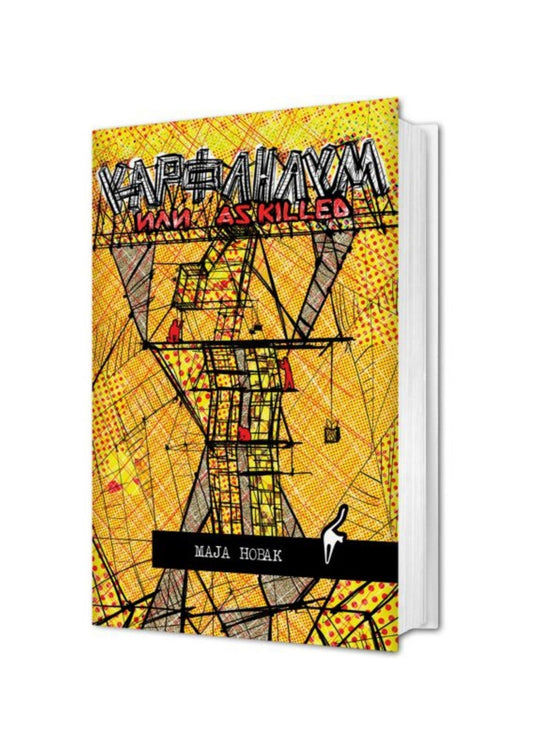 Карфанаум или As Killed