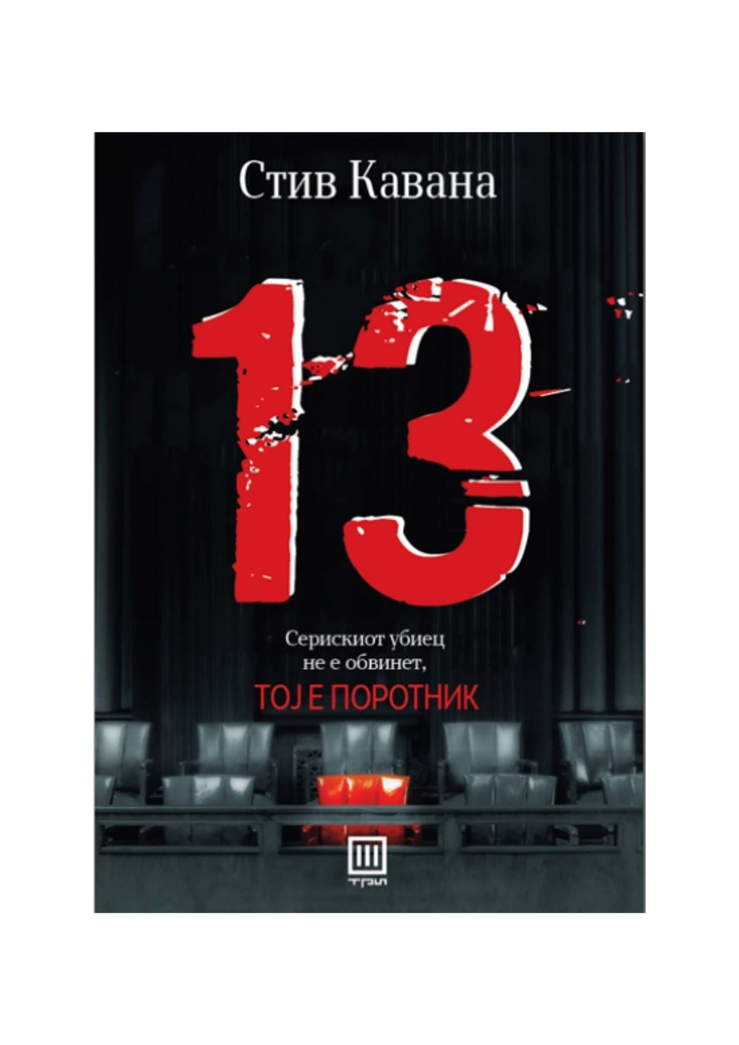 13