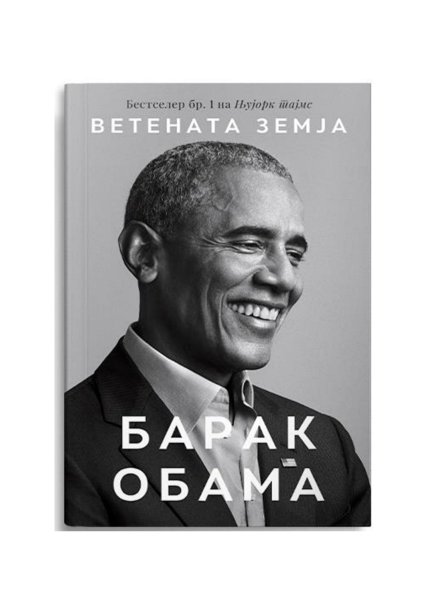 Ветената земја