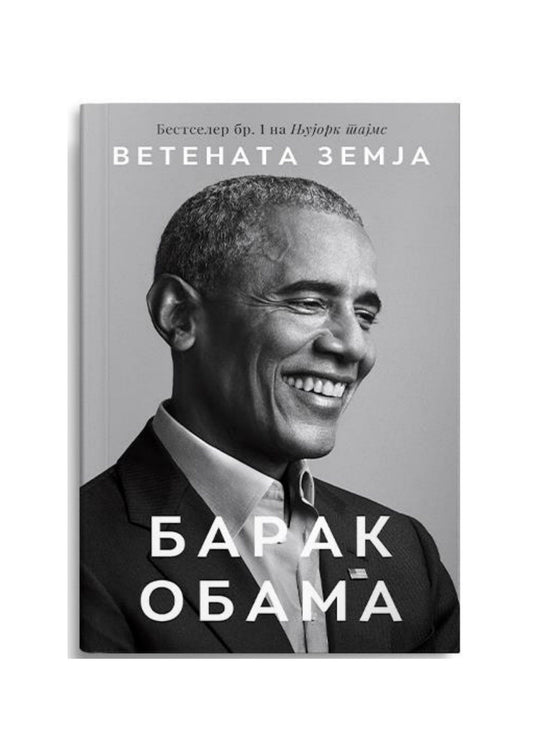 Ветената земја