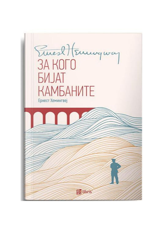 За кого бијат камбаните