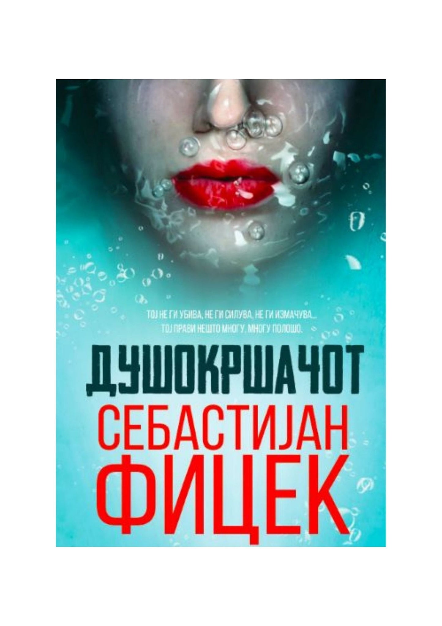 Душокршачот