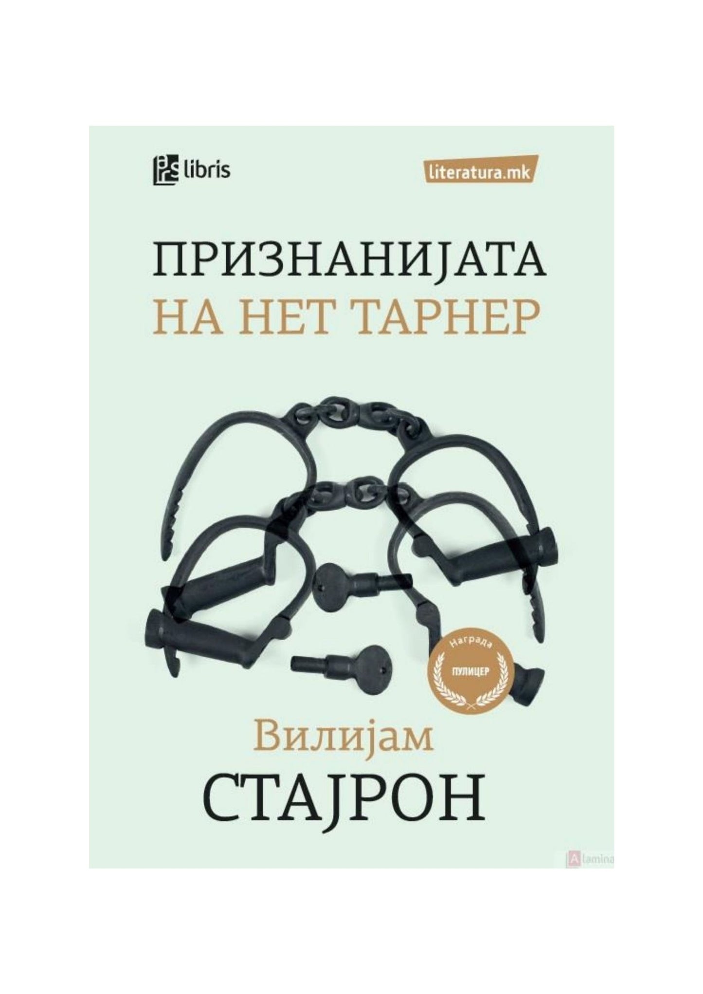Признанијата на Нет Тарнер