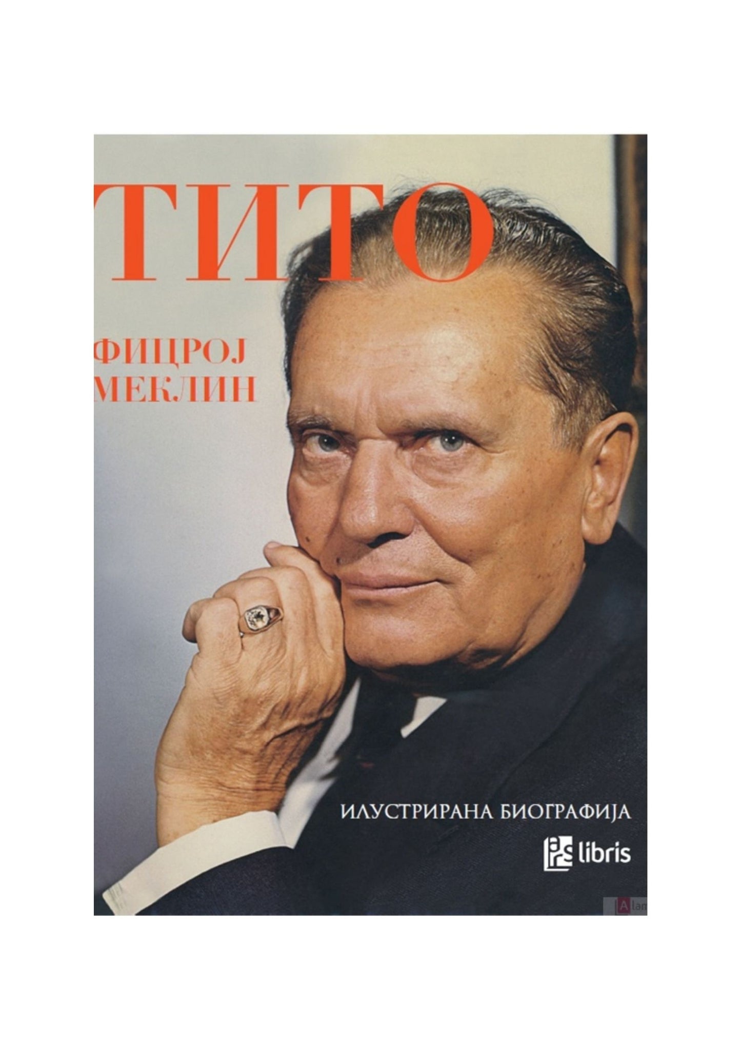 Јосип Броз Тито: илустрирана биографија