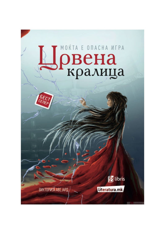 Црвена кралица