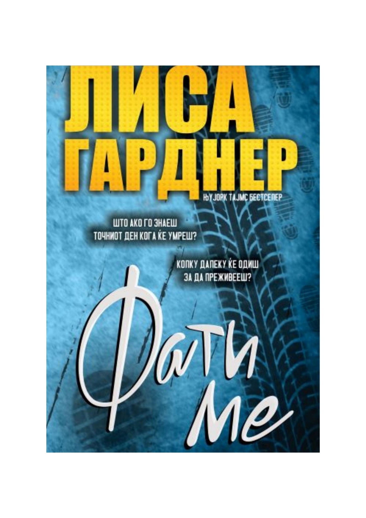 Фати ме