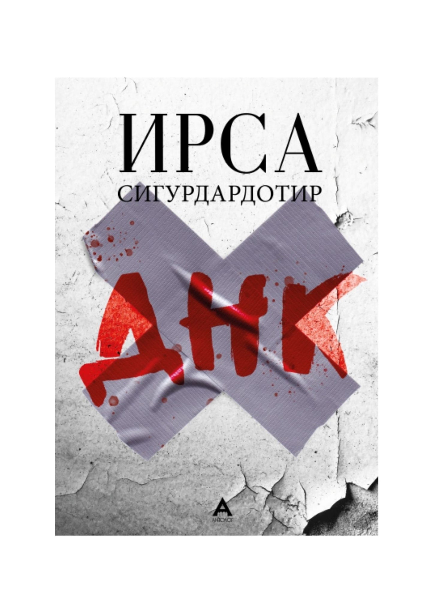 ДНК
