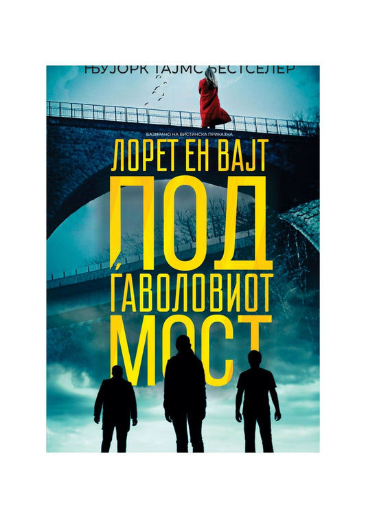 Под ѓаволовиот мост