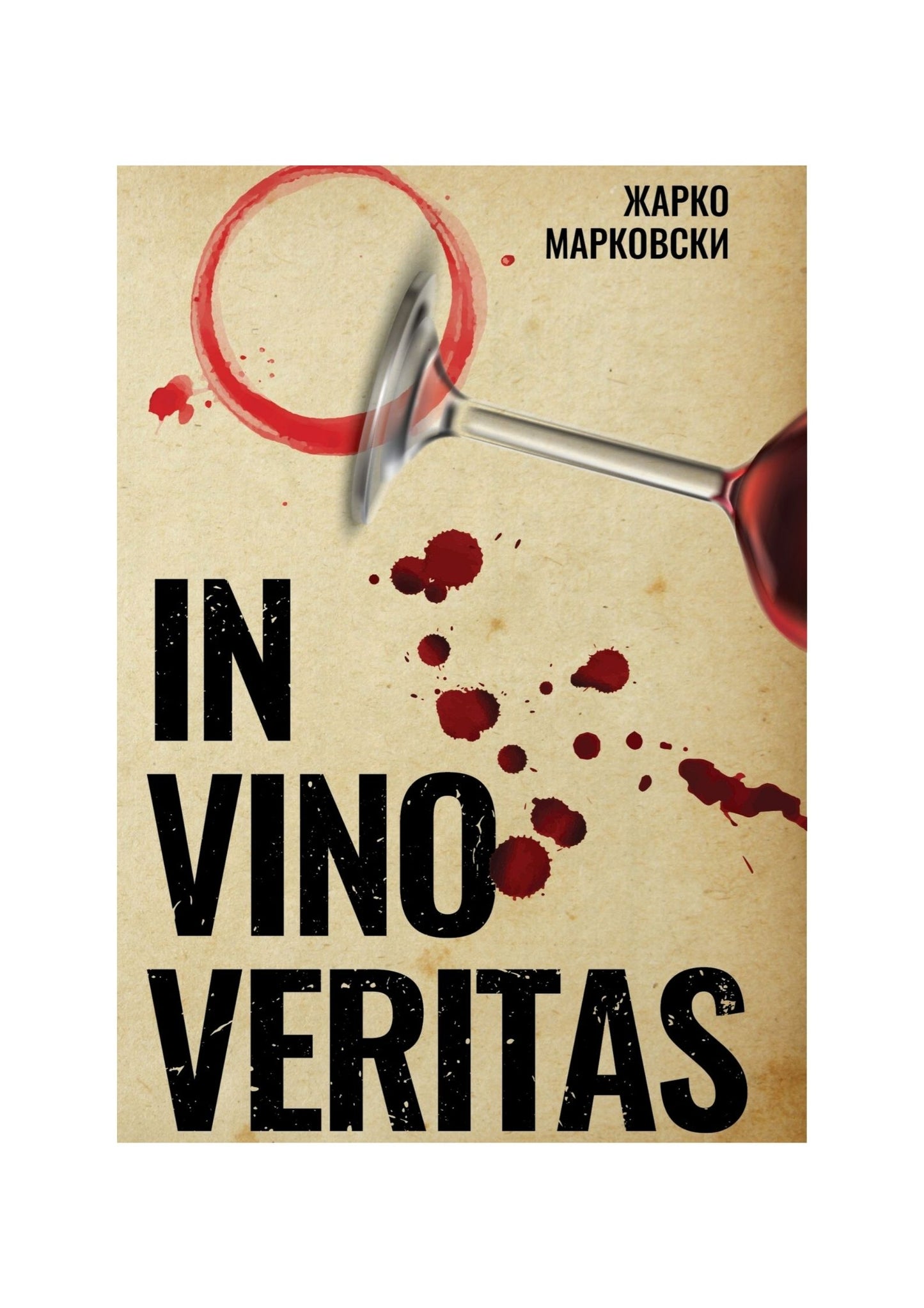 In vino veritas
