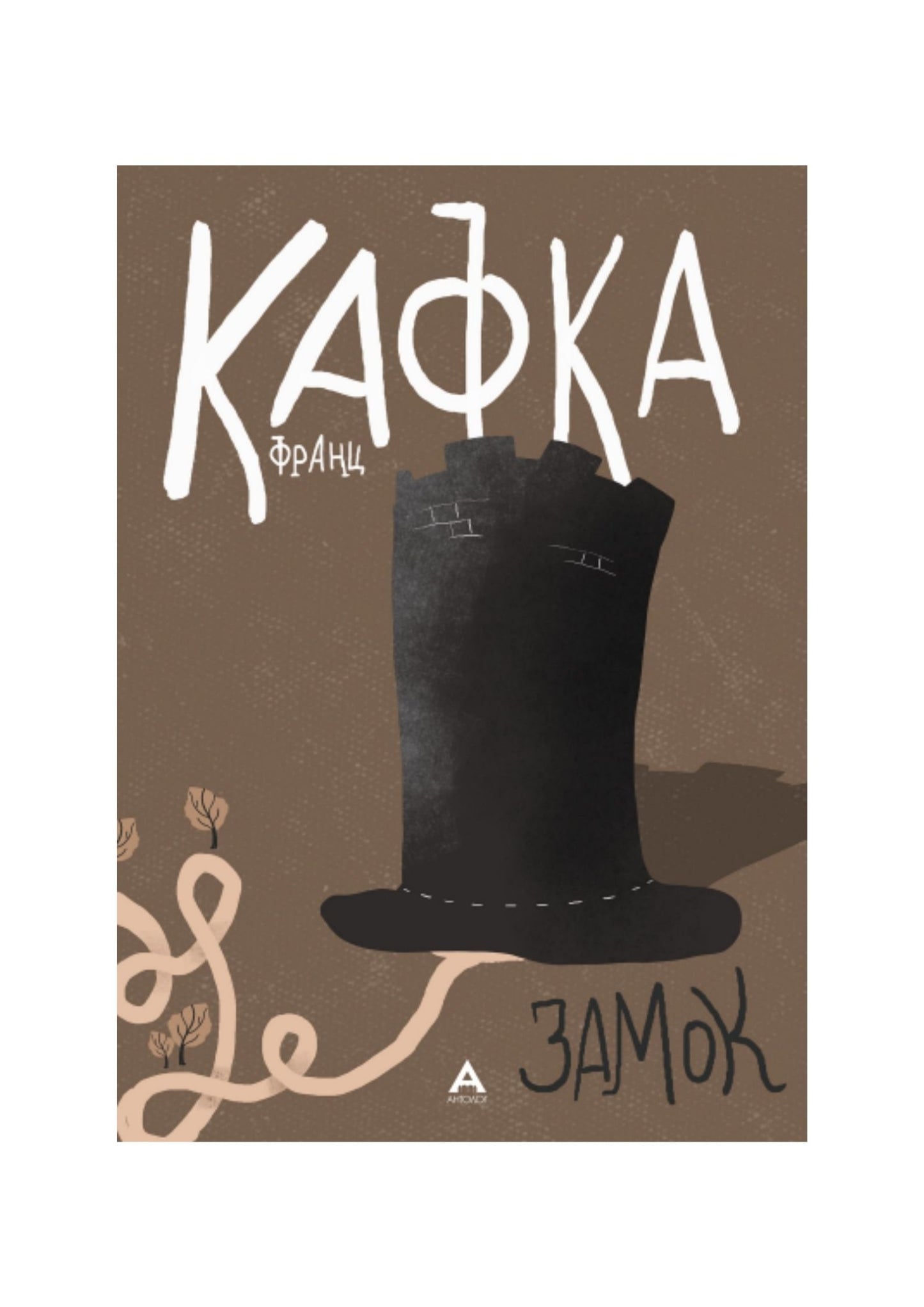 Замок