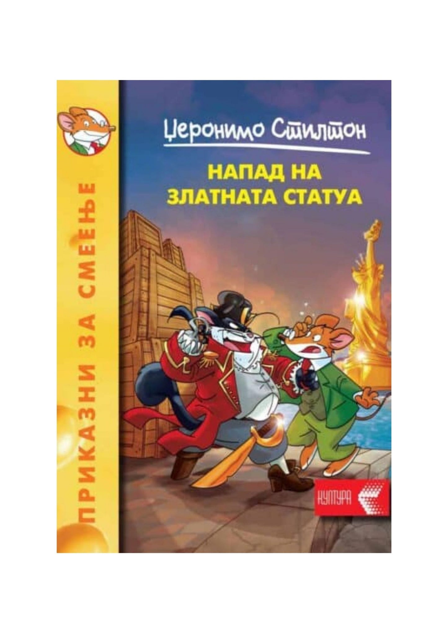 Напад на златната статуа