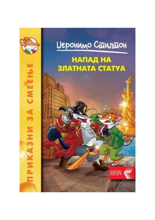 Напад на златната статуа