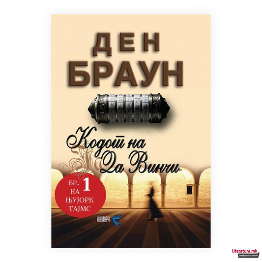 Кодот на Да Винчи