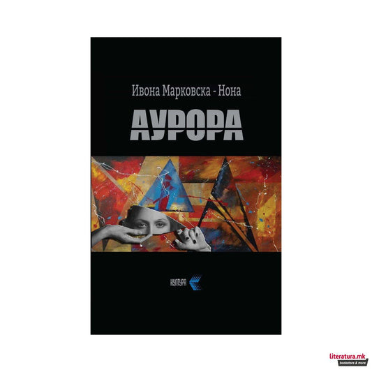 Аурора