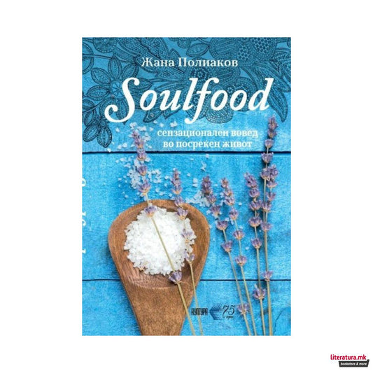 Soulfood сензационален вовед во посреќен живот
