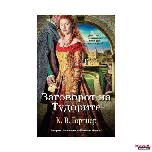 Заговорот на Тудорите