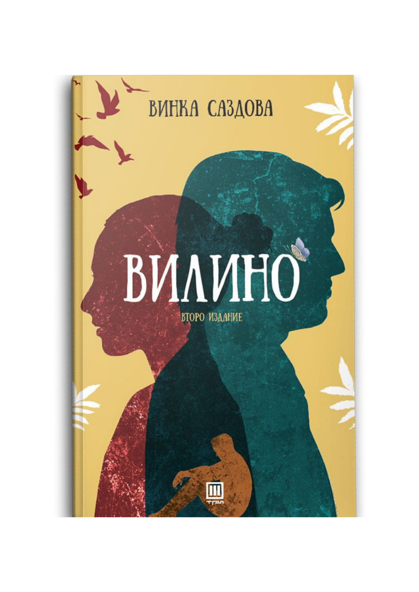 Вилино