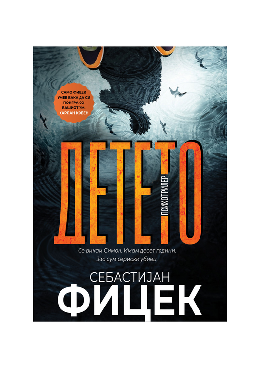 Детето
