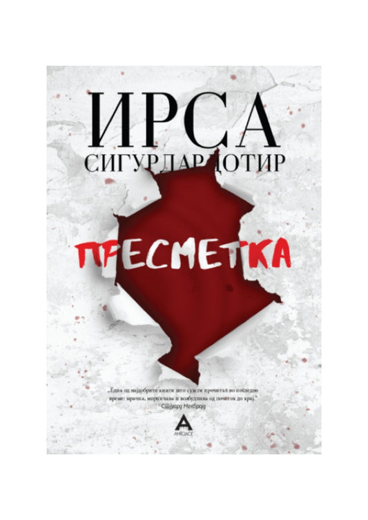 Пресметка