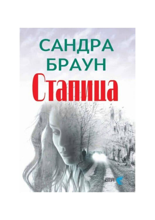 Стапица