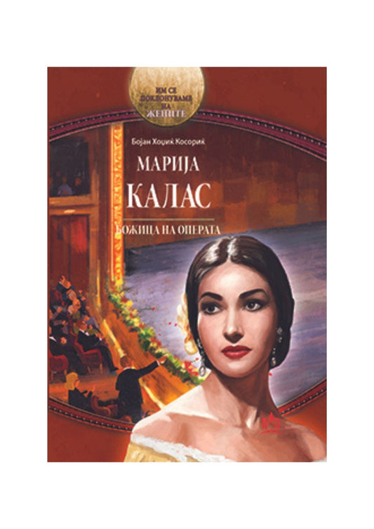 Марија Калас - Божица на операта